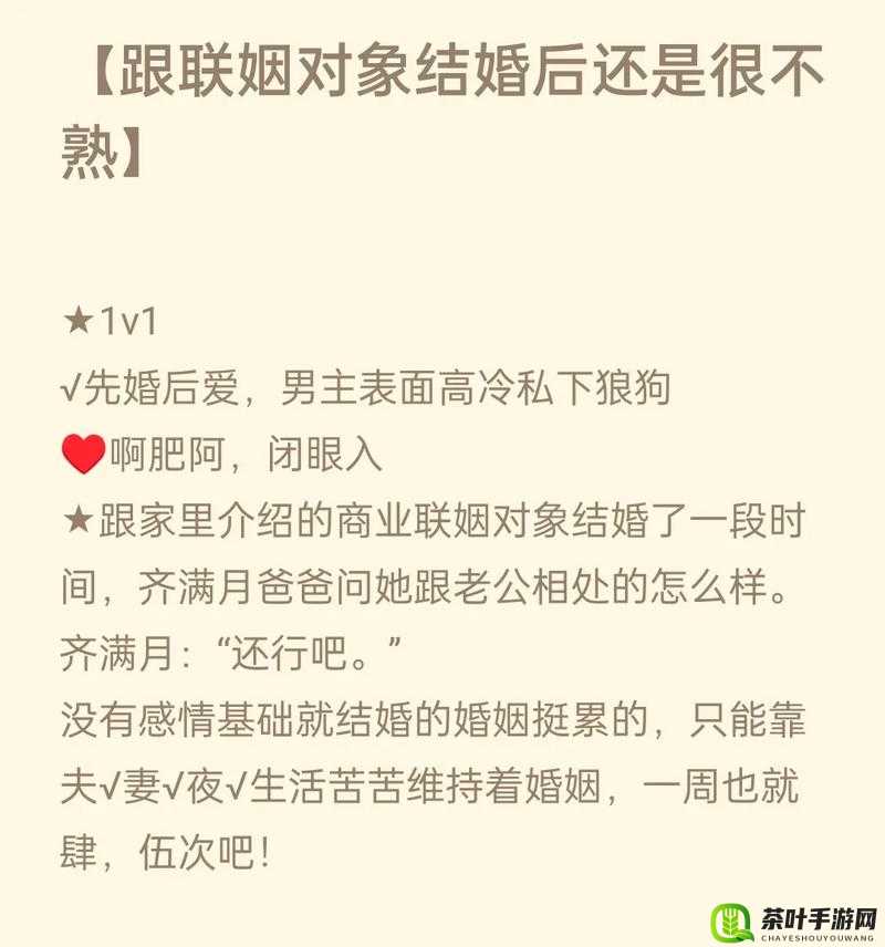 联姻对象 11h 齐满月：开启幸福美满婚姻生活新篇章