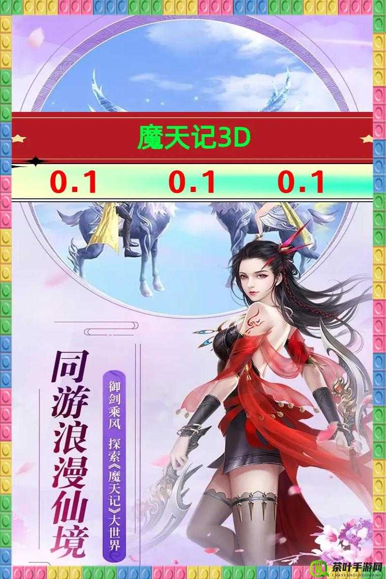 揭秘魔天记手游中海妖魔功，探索其神秘力量与影响