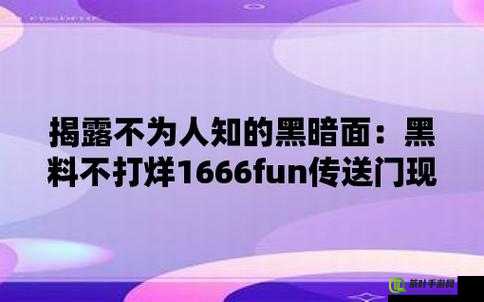 热点事件黑料不打烊：深挖事件背后的真相与影响