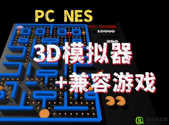 玩 3D 游戏模拟器，畅想无限可能