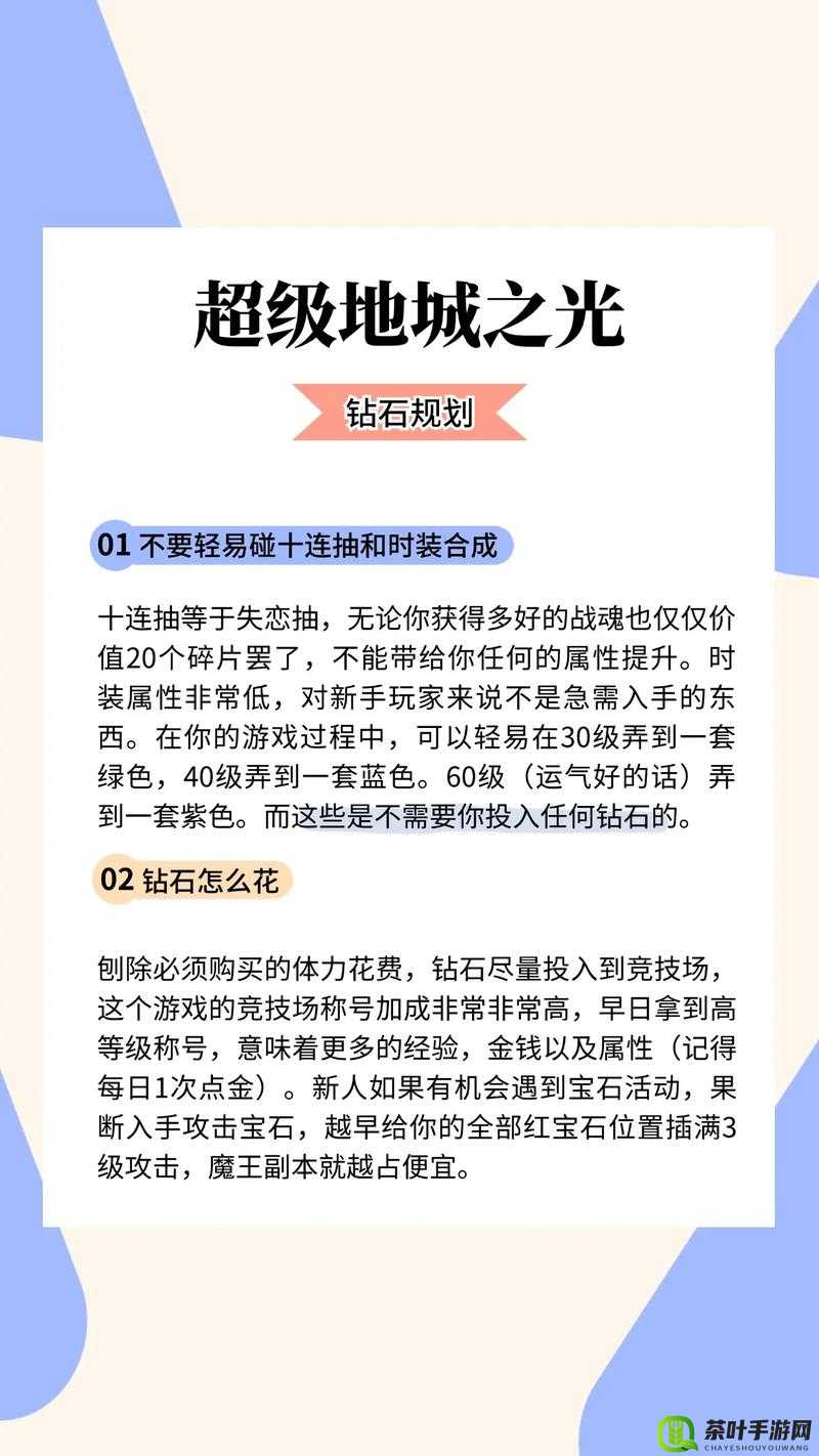 超级地城之光，全面解析角色战力快速提升的有效攻略